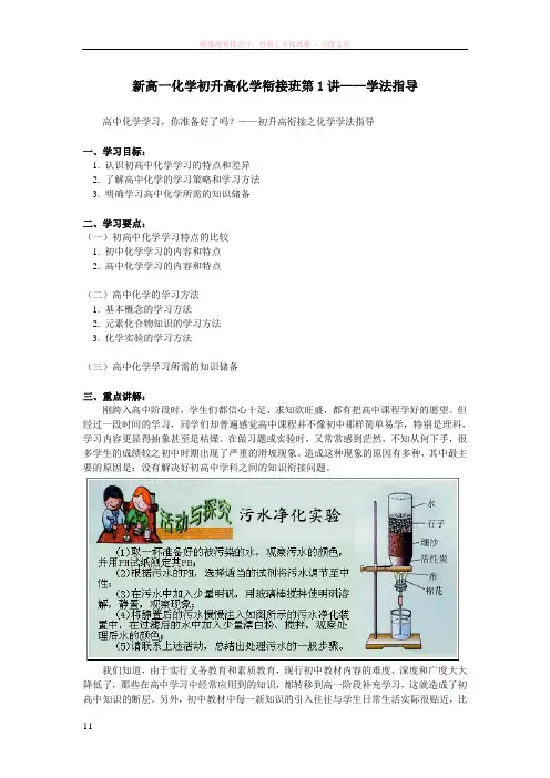 新高一化学初升高化学衔接班第1讲—学法指导