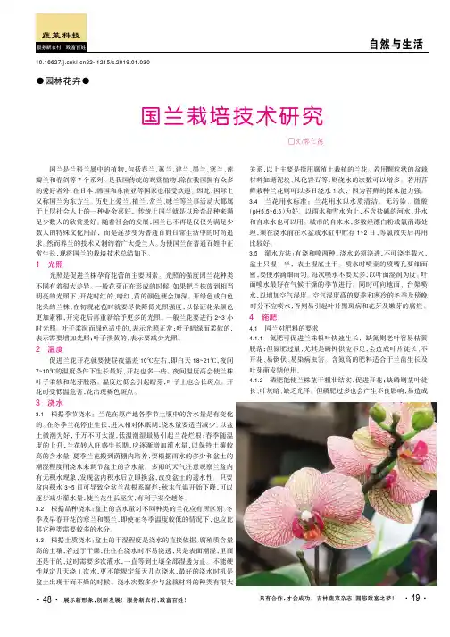 国兰栽培技术研究