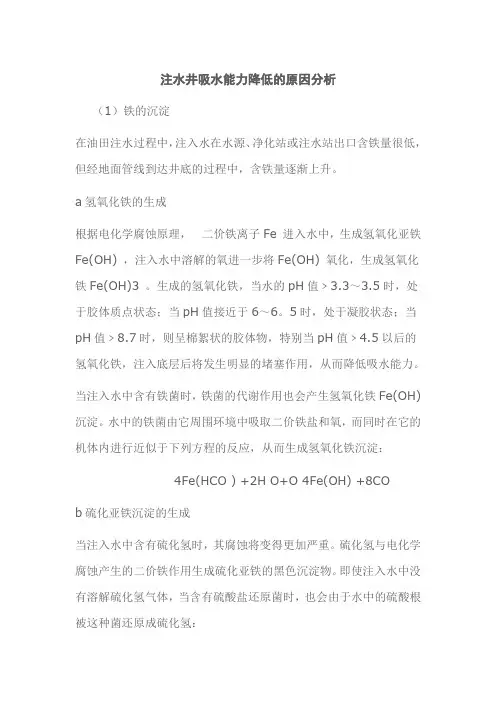 注水井吸水能力降低的原因分析