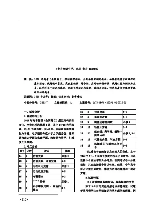 2018年高考物理(全国卷Ⅱ)试卷分析及备考建议