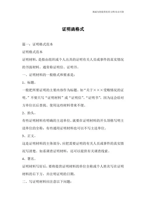 证明函格式