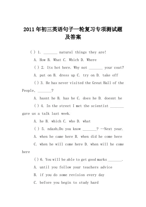 2011年初三英语句子一轮复习专项测试题及答案
