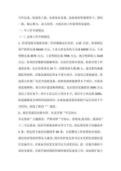 街道2019年工作总结和2020年工作打算