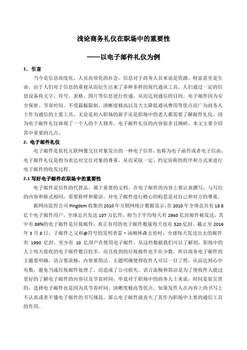 浅论商务礼仪在职场中的重要性