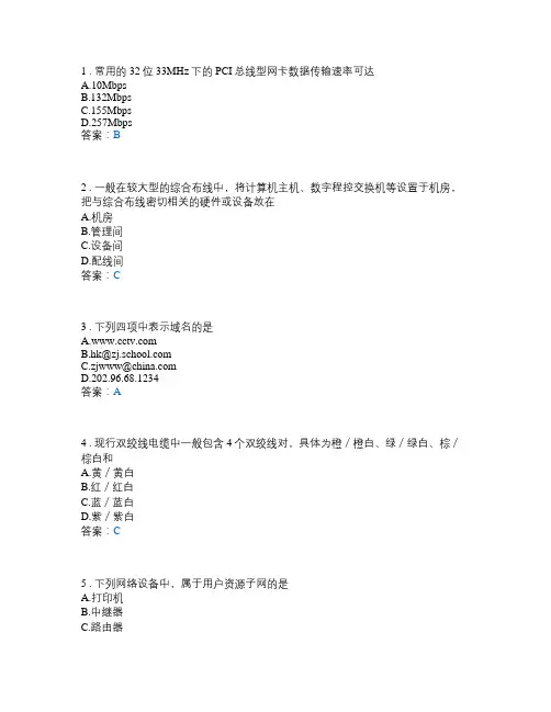 计算机网络基础 2