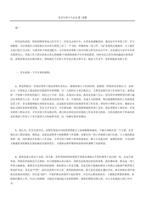 党员年度个人总结三篇