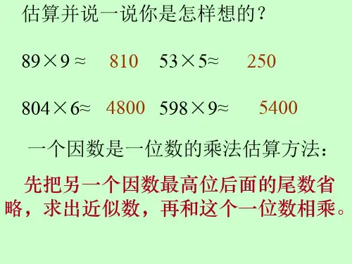 四年级估算