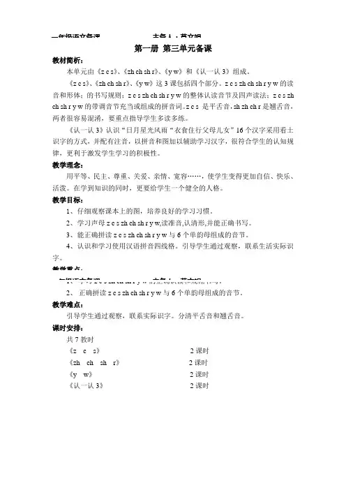 yan苏教版语文教案   第一册 第三单元备课