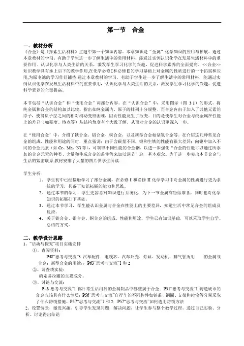 《合金》教学设计 2