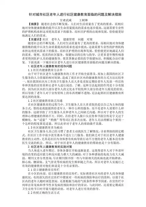 老年人健康教育 2