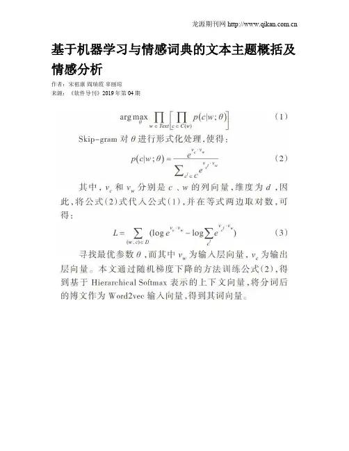 基于机器学习与情感词典的文本主题概括及情感分析