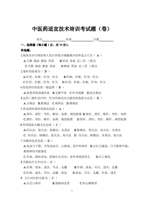 中医药适宜技术培训试题