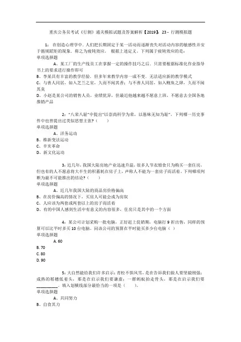 重庆公务员考试《行测》通关模拟试题及答案解析【2019】：23 4