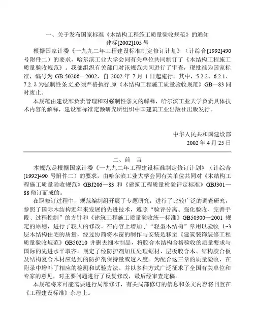 06木结构工程施工质量验收规范49614