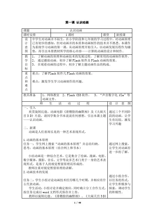 八年级(下册)信息技术教案全册