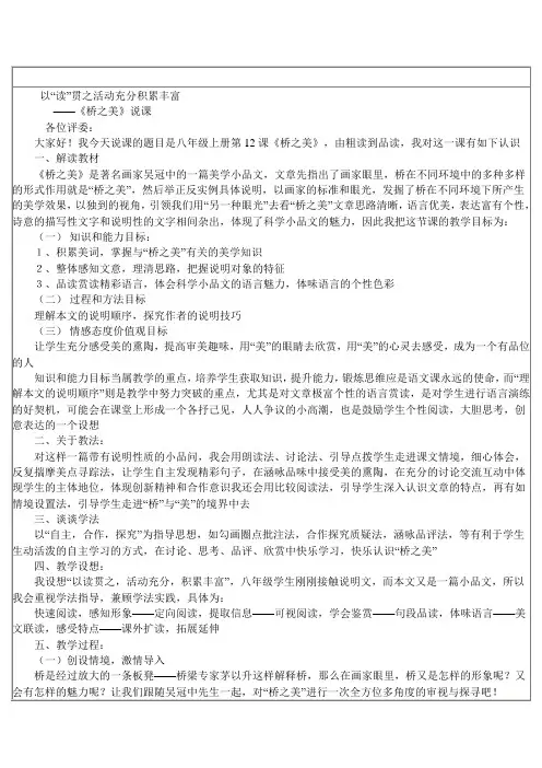 桥之美