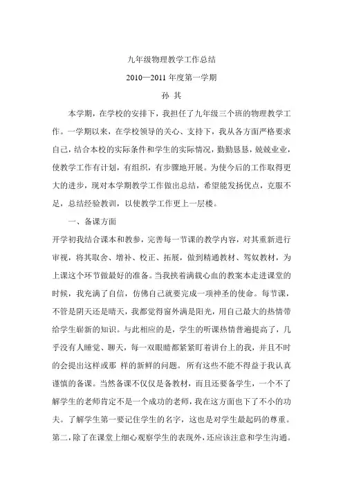 九年级物理教学工作总结
