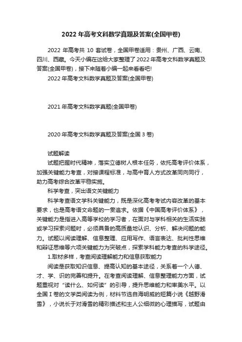 2022年高考文科数学真题及答案（全国甲卷）
