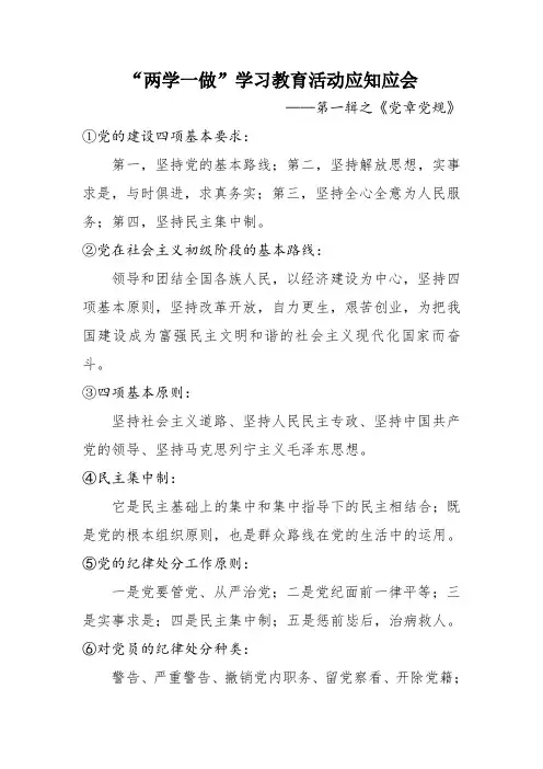两学一做应知应会