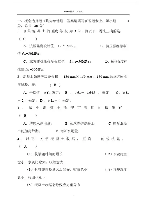 混凝土结构设计原理试题与答案...docx