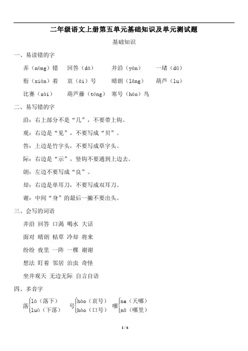 二年级语文上册第五单元基础知识及单元测试题