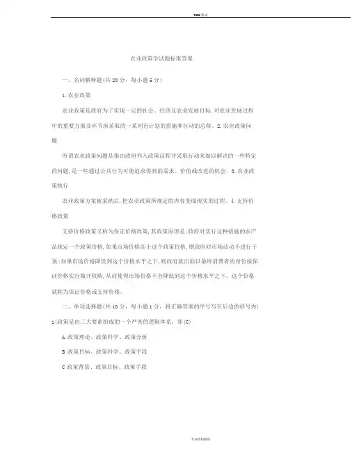 农业政策学试题标准答案