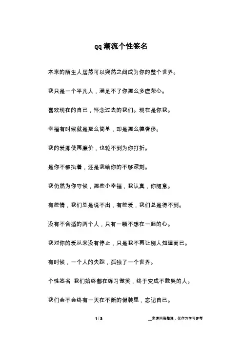 qq潮流个性签名