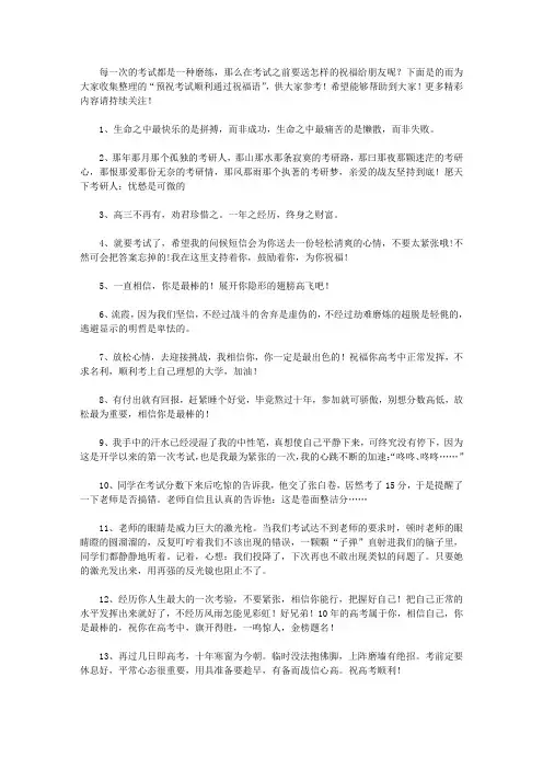 预祝考试顺利通过祝福语