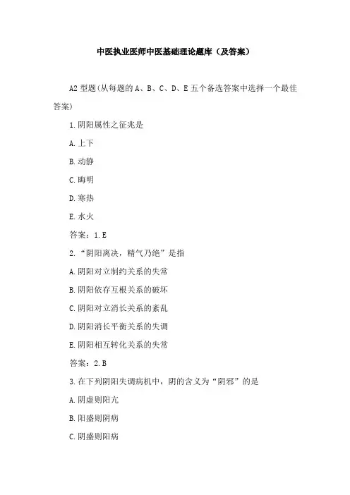 中医执业医师中医基础理论题库(及答案)