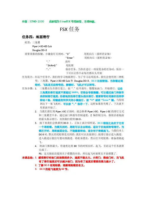 FSX任务4