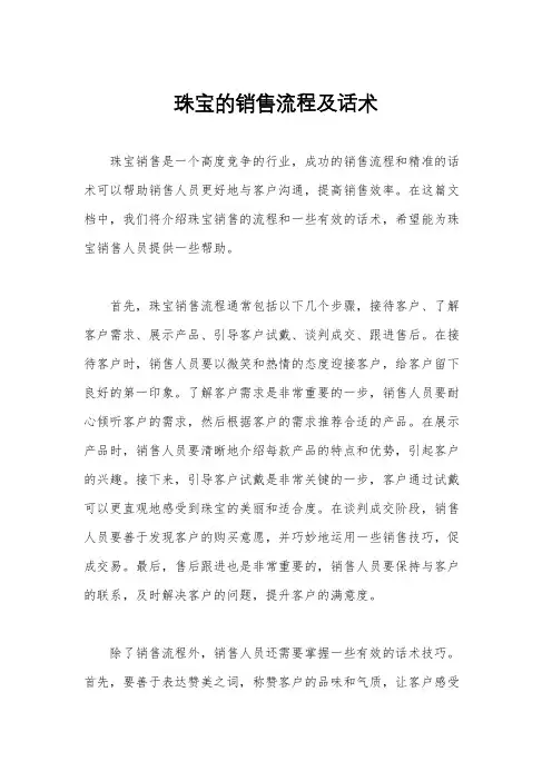 珠宝的销售流程及话术
