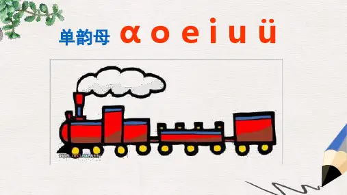 小学教育-人教部编版小学语文一年级上册:13 ang-eng-ing-ong(公开课PPT课件)-创意教学设计