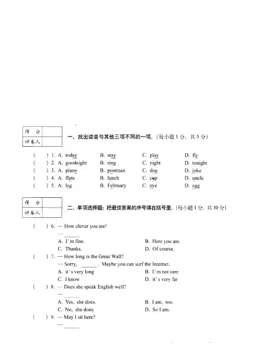 重庆市2019小升初英语全真模拟试题附详细答案_4