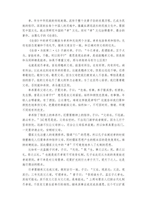 论语中的“孝”