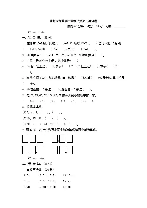 北师大版数学一年级下册期中测试卷