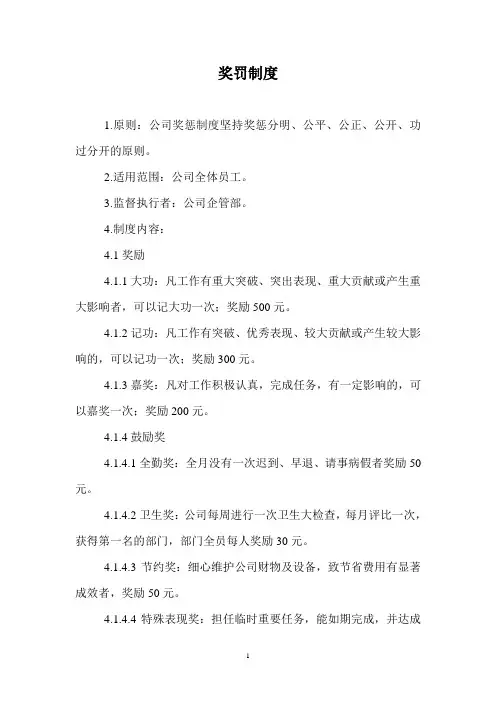 2 奖惩制度