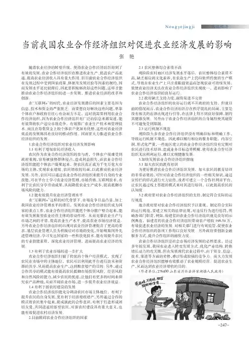 当前我国农业合作经济组织对促进农业经济发展的影响