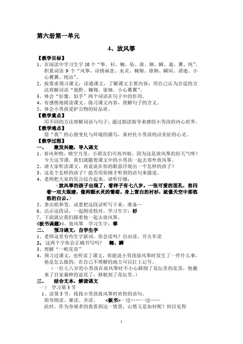 4、放风筝教案
