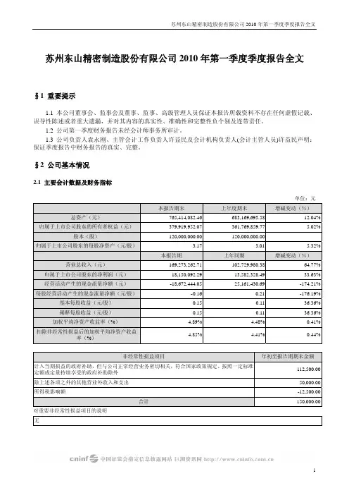 东山精密：2010年第一季度报告全文 2010-04-26