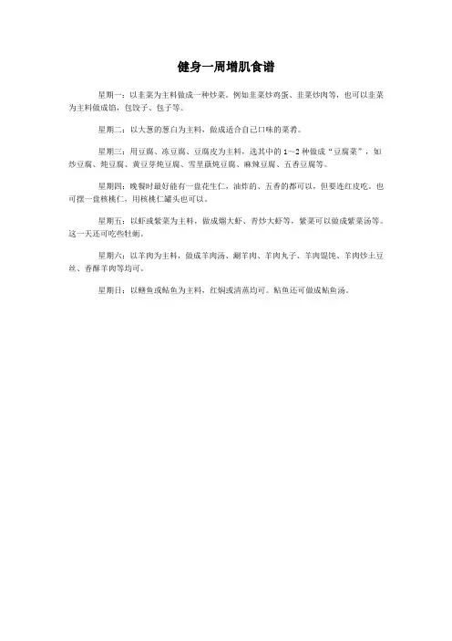 健身一周增肌食谱
