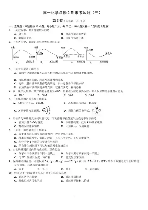 高一化学必修2期末考试题3