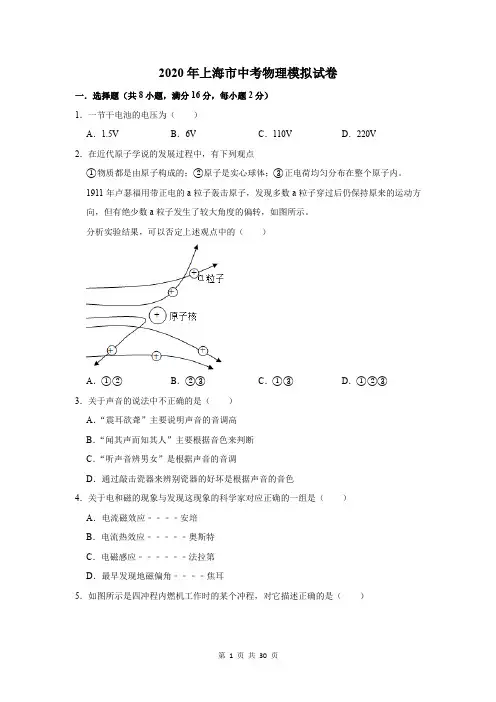 2020年上海市中考物理模拟试卷及答案解析