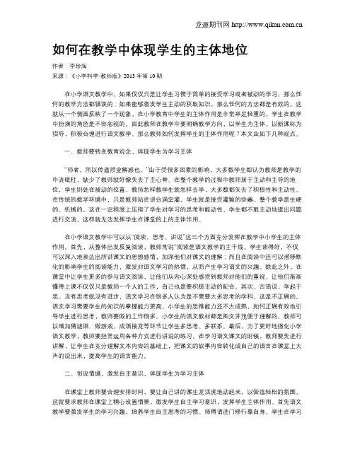 如何在教学中体现学生的主体地位