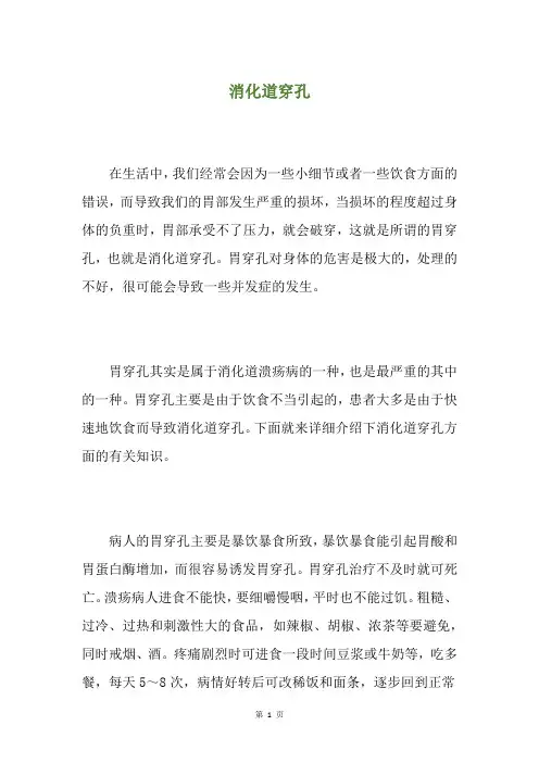 消化道穿孔