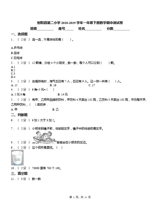 射阳县第二小学2018-2019学年一年级下册数学期中测试卷
