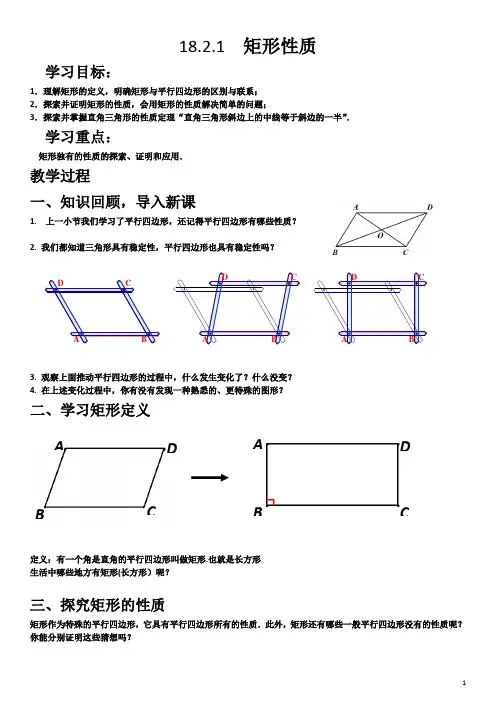 (完整版)18.2.1矩形性质