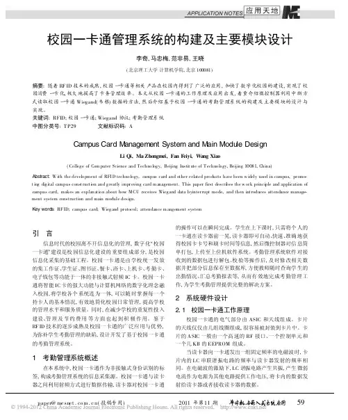 校园一卡通管理系统的构建及主要模块设计