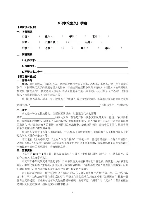 《拿来主义》学案