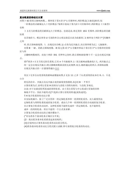 复合轮系的传动比计算