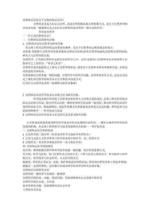 自然辩证法概论课件第一章